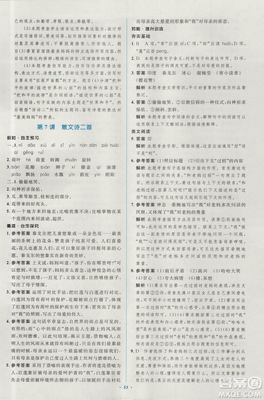 2018年新課標(biāo)學(xué)習(xí)目標(biāo)與檢測(cè)七年級(jí)語(yǔ)文上冊(cè)人教版答案