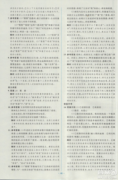 2018年新課標(biāo)學(xué)習(xí)目標(biāo)與檢測(cè)七年級(jí)語(yǔ)文上冊(cè)人教版答案