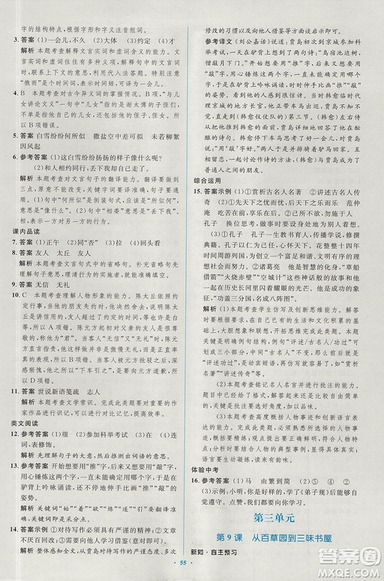 2018年新課標(biāo)學(xué)習(xí)目標(biāo)與檢測(cè)七年級(jí)語(yǔ)文上冊(cè)人教版答案