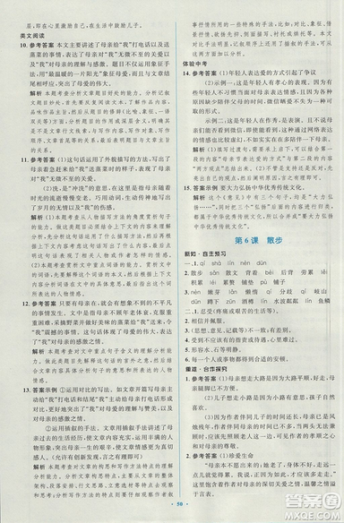 2018年新課標(biāo)學(xué)習(xí)目標(biāo)與檢測(cè)七年級(jí)語(yǔ)文上冊(cè)人教版答案
