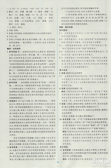 2018年新課標(biāo)學(xué)習(xí)目標(biāo)與檢測(cè)七年級(jí)語(yǔ)文上冊(cè)人教版答案