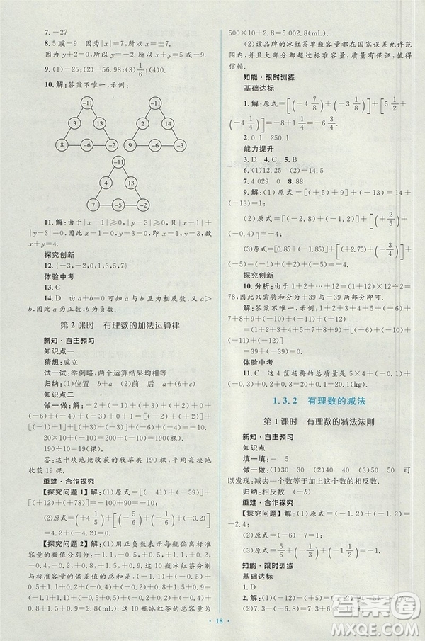 2018年人教版新課標學習目標與檢測七年級數學上冊答案