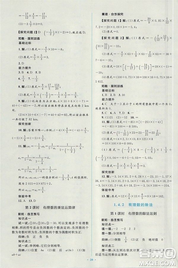 2018年人教版新課標學習目標與檢測七年級數學上冊答案
