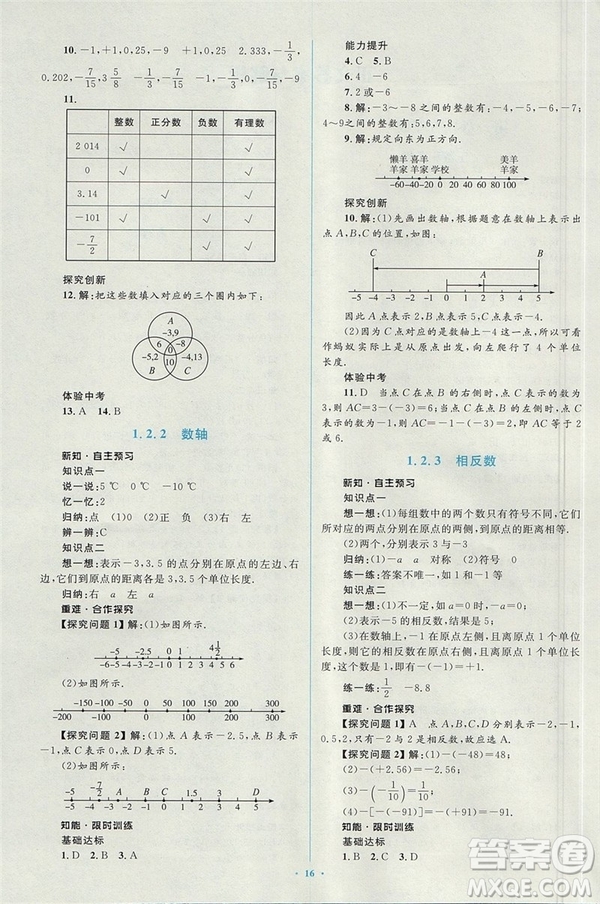 2018年人教版新課標學習目標與檢測七年級數學上冊答案