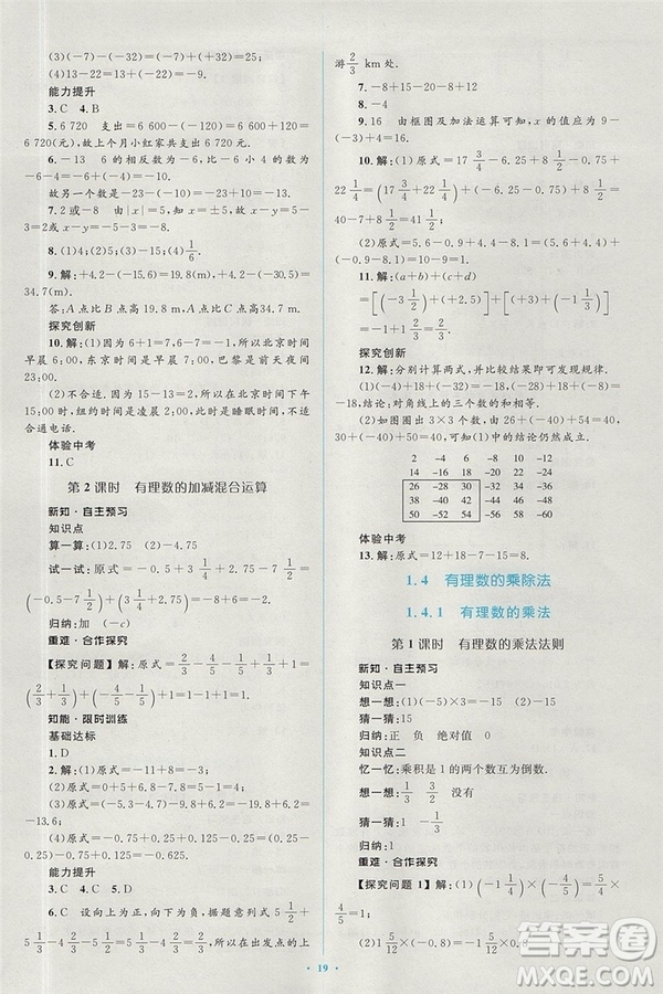 2018年人教版新課標學習目標與檢測七年級數學上冊答案
