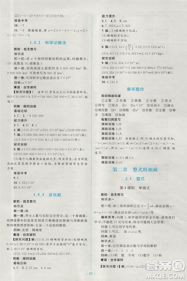 2018年人教版新課標學習目標與檢測七年級數學上冊答案