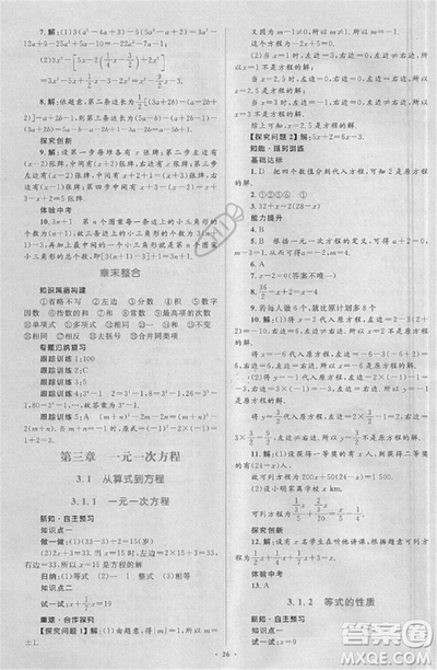 2018年人教版新課標學習目標與檢測七年級數學上冊答案