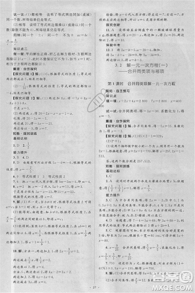 2018年人教版新課標學習目標與檢測七年級數學上冊答案