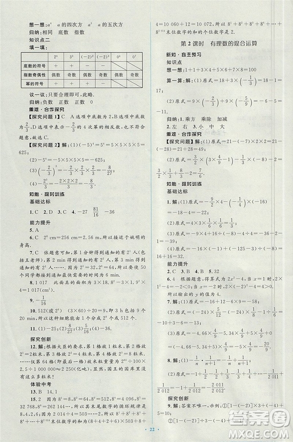 2018年人教版新課標學習目標與檢測七年級數學上冊答案