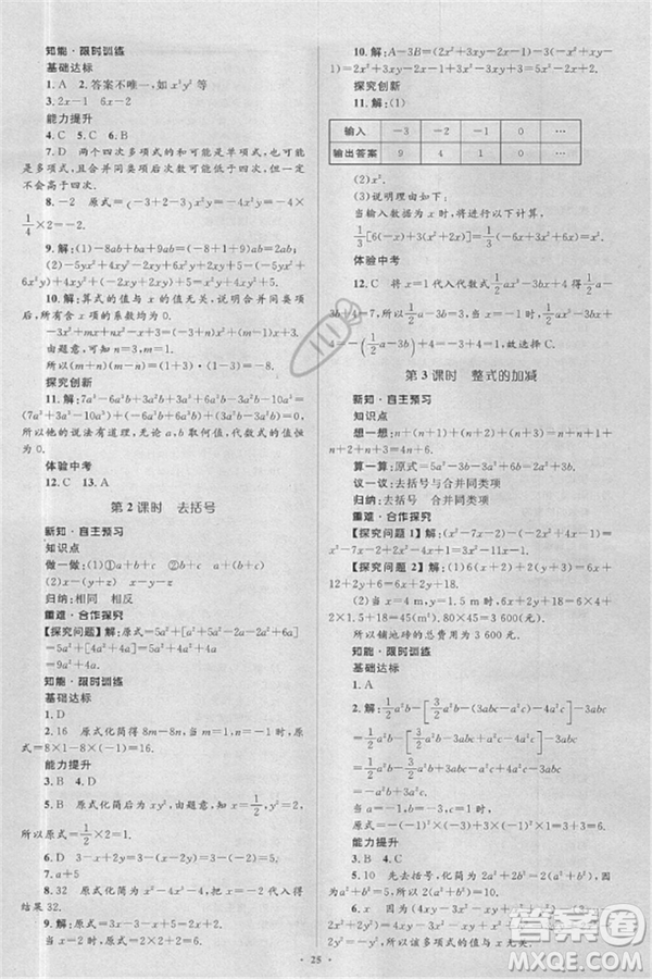 2018年人教版新課標學習目標與檢測七年級數學上冊答案