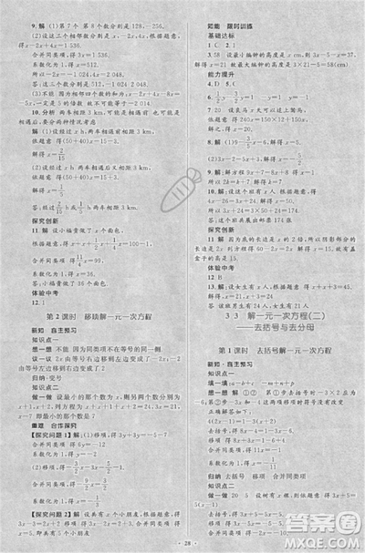 2018年人教版新課標學習目標與檢測七年級數學上冊答案