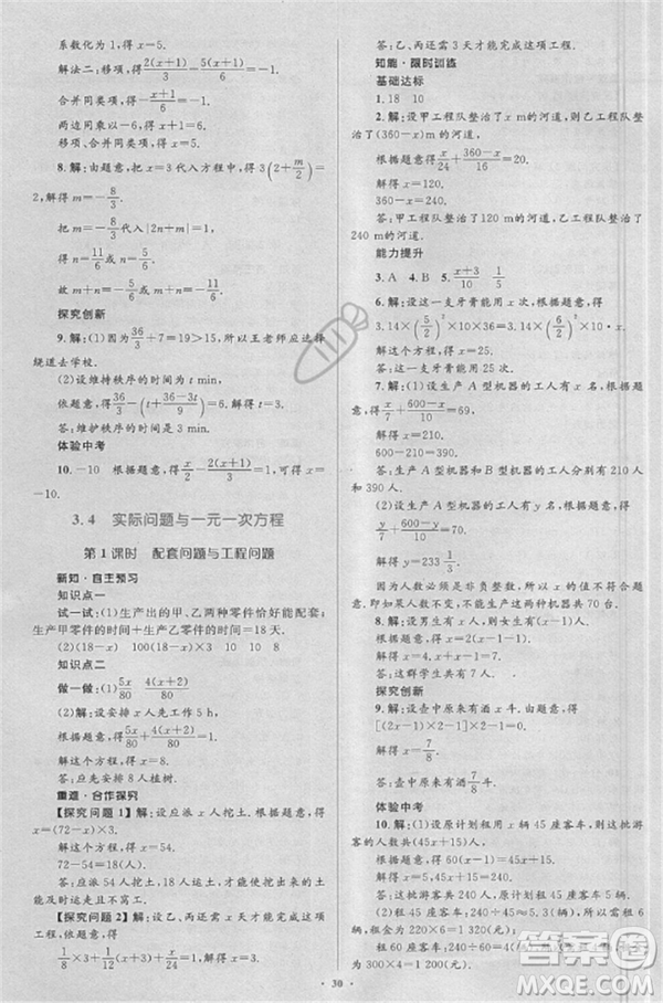 2018年人教版新課標學習目標與檢測七年級數學上冊答案