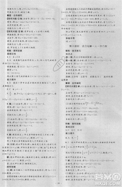 2018年人教版新課標學習目標與檢測七年級數學上冊答案