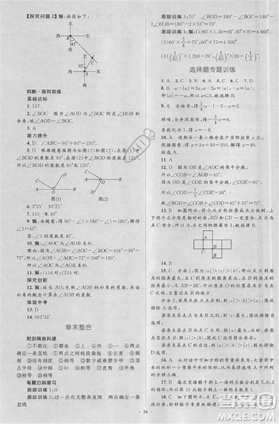 2018年人教版新課標學習目標與檢測七年級數學上冊答案