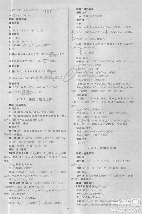 2018年人教版新課標學習目標與檢測七年級數學上冊答案