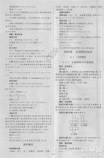 2018年人教版新課標學習目標與檢測七年級數學上冊答案