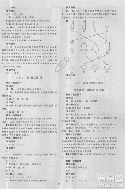 2018年人教版新課標學習目標與檢測七年級數學上冊答案