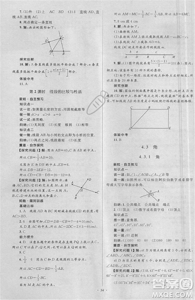 2018年人教版新課標學習目標與檢測七年級數學上冊答案
