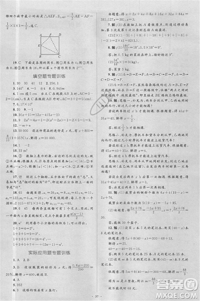 2018年人教版新課標學習目標與檢測七年級數學上冊答案