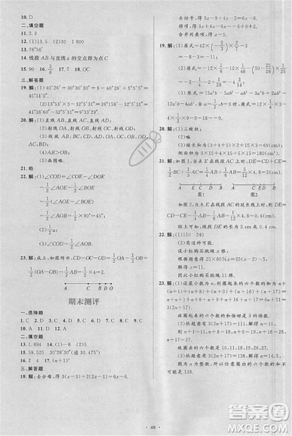 2018年人教版新課標學習目標與檢測七年級數學上冊答案