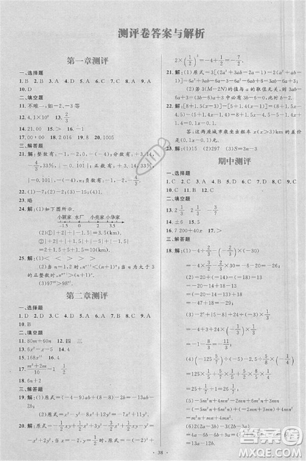 2018年人教版新課標學習目標與檢測七年級數學上冊答案