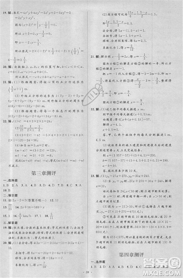 2018年人教版新課標學習目標與檢測七年級數學上冊答案