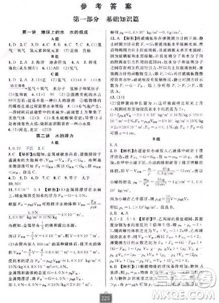 2018新版尖子生培優(yōu)教材八年級上冊科學浙教版參考答案