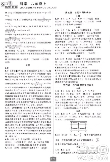 2018新版尖子生培優(yōu)教材八年級上冊科學浙教版參考答案
