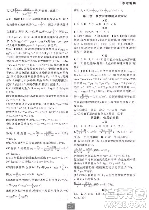 2018新版尖子生培優(yōu)教材八年級上冊科學浙教版參考答案