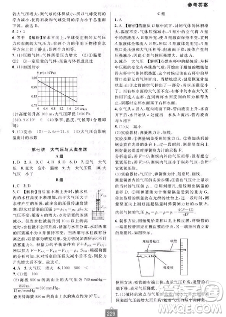 2018新版尖子生培優(yōu)教材八年級上冊科學浙教版參考答案