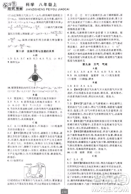 2018新版尖子生培優(yōu)教材八年級上冊科學浙教版參考答案