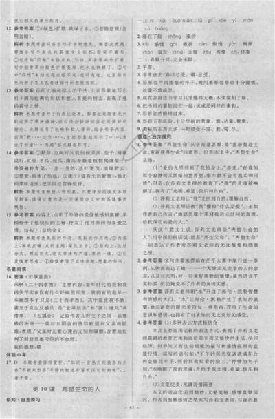 2018年新課標(biāo)學(xué)習(xí)目標(biāo)與檢測(cè)七年級(jí)語(yǔ)文上冊(cè)人教版答案