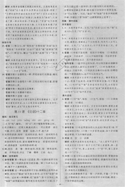 2018年新課標(biāo)學(xué)習(xí)目標(biāo)與檢測(cè)七年級(jí)語(yǔ)文上冊(cè)人教版答案