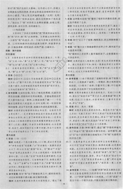 2018年新課標(biāo)學(xué)習(xí)目標(biāo)與檢測(cè)七年級(jí)語(yǔ)文上冊(cè)人教版答案