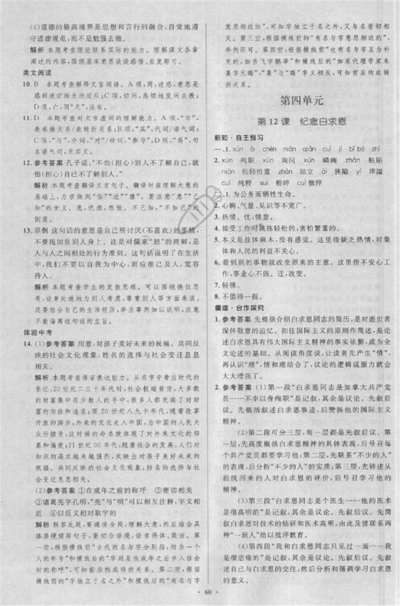 2018年新課標(biāo)學(xué)習(xí)目標(biāo)與檢測(cè)七年級(jí)語(yǔ)文上冊(cè)人教版答案