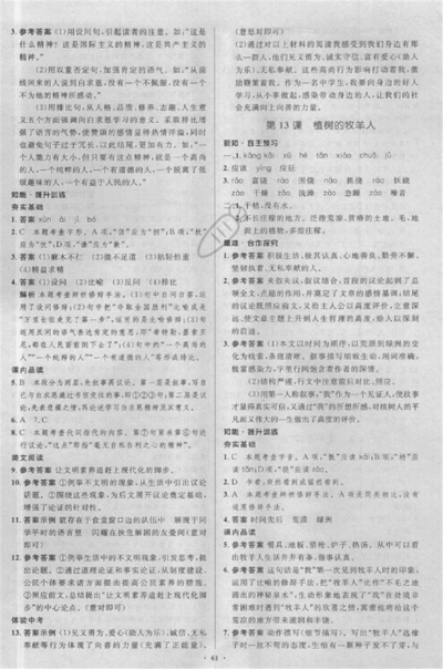 2018年新課標(biāo)學(xué)習(xí)目標(biāo)與檢測(cè)七年級(jí)語(yǔ)文上冊(cè)人教版答案