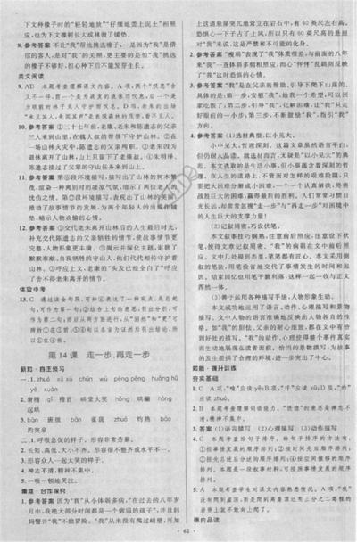 2018年新課標(biāo)學(xué)習(xí)目標(biāo)與檢測(cè)七年級(jí)語(yǔ)文上冊(cè)人教版答案