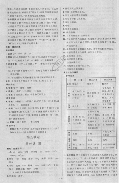 2018年新課標(biāo)學(xué)習(xí)目標(biāo)與檢測(cè)七年級(jí)語(yǔ)文上冊(cè)人教版答案
