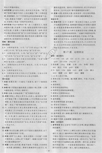 2018年新課標(biāo)學(xué)習(xí)目標(biāo)與檢測(cè)七年級(jí)語(yǔ)文上冊(cè)人教版答案