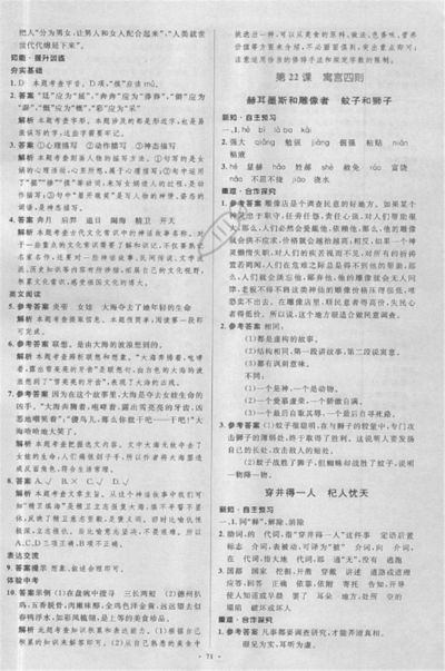 2018年新課標(biāo)學(xué)習(xí)目標(biāo)與檢測(cè)七年級(jí)語(yǔ)文上冊(cè)人教版答案