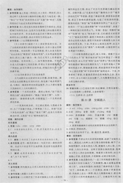 2018年新課標(biāo)學(xué)習(xí)目標(biāo)與檢測(cè)七年級(jí)語(yǔ)文上冊(cè)人教版答案