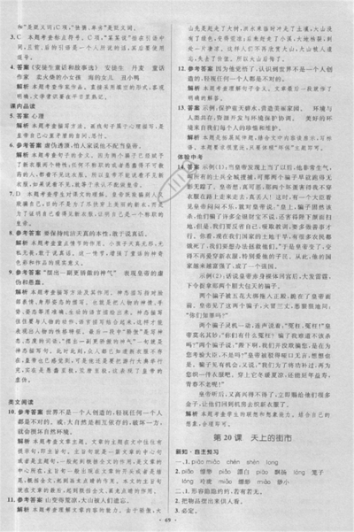 2018年新課標(biāo)學(xué)習(xí)目標(biāo)與檢測(cè)七年級(jí)語(yǔ)文上冊(cè)人教版答案
