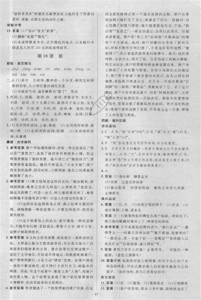 2018年新課標(biāo)學(xué)習(xí)目標(biāo)與檢測(cè)七年級(jí)語(yǔ)文上冊(cè)人教版答案