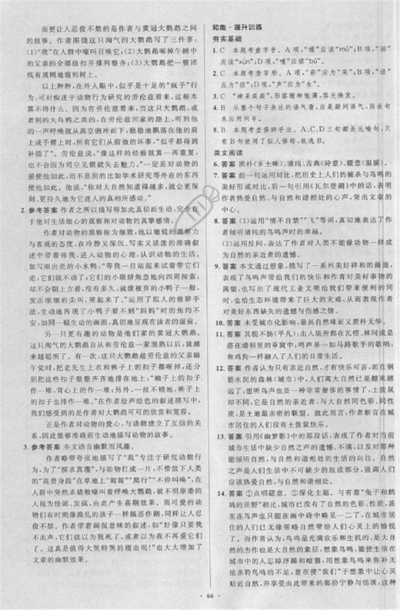 2018年新課標(biāo)學(xué)習(xí)目標(biāo)與檢測(cè)七年級(jí)語(yǔ)文上冊(cè)人教版答案