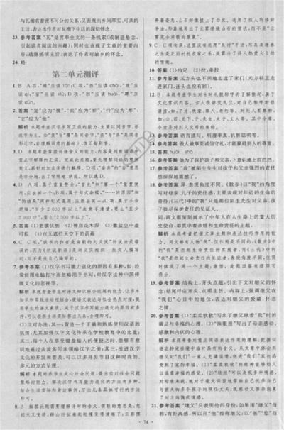 2018年新課標(biāo)學(xué)習(xí)目標(biāo)與檢測(cè)七年級(jí)語(yǔ)文上冊(cè)人教版答案
