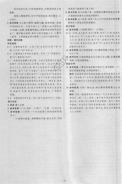 2018年新課標(biāo)學(xué)習(xí)目標(biāo)與檢測(cè)七年級(jí)語(yǔ)文上冊(cè)人教版答案