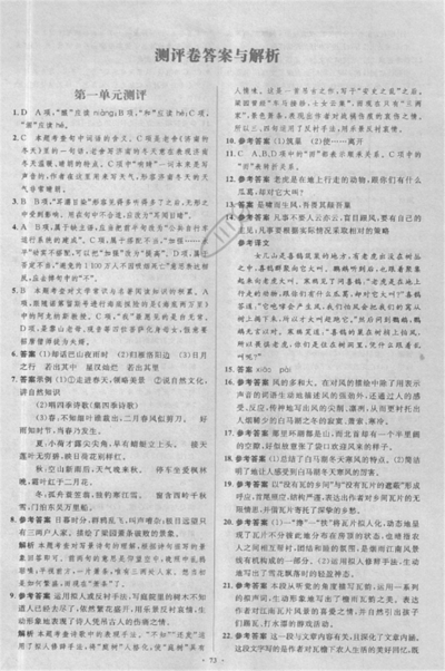 2018年新課標(biāo)學(xué)習(xí)目標(biāo)與檢測(cè)七年級(jí)語(yǔ)文上冊(cè)人教版答案