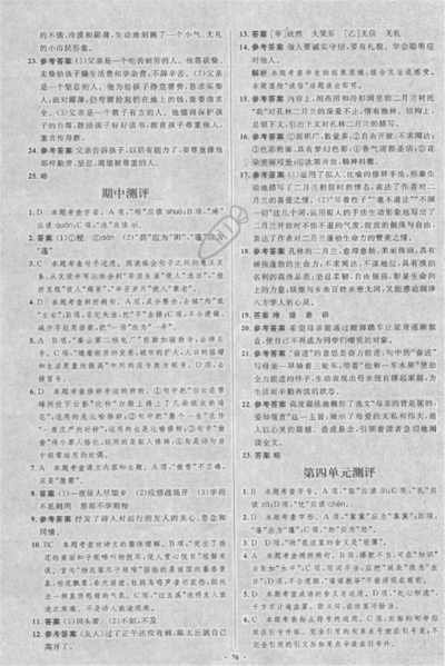 2018年新課標(biāo)學(xué)習(xí)目標(biāo)與檢測(cè)七年級(jí)語(yǔ)文上冊(cè)人教版答案