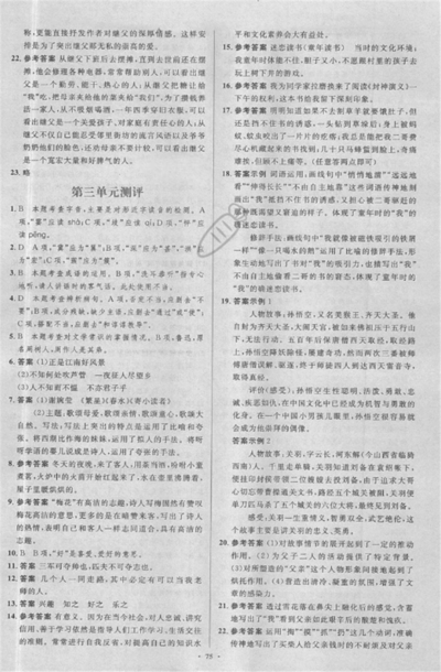 2018年新課標(biāo)學(xué)習(xí)目標(biāo)與檢測(cè)七年級(jí)語(yǔ)文上冊(cè)人教版答案