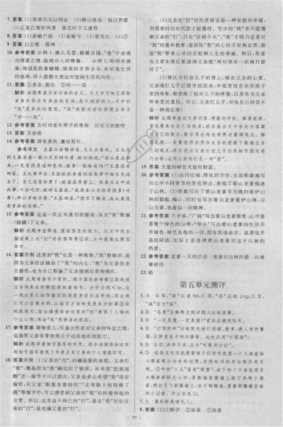 2018年新課標(biāo)學(xué)習(xí)目標(biāo)與檢測(cè)七年級(jí)語(yǔ)文上冊(cè)人教版答案